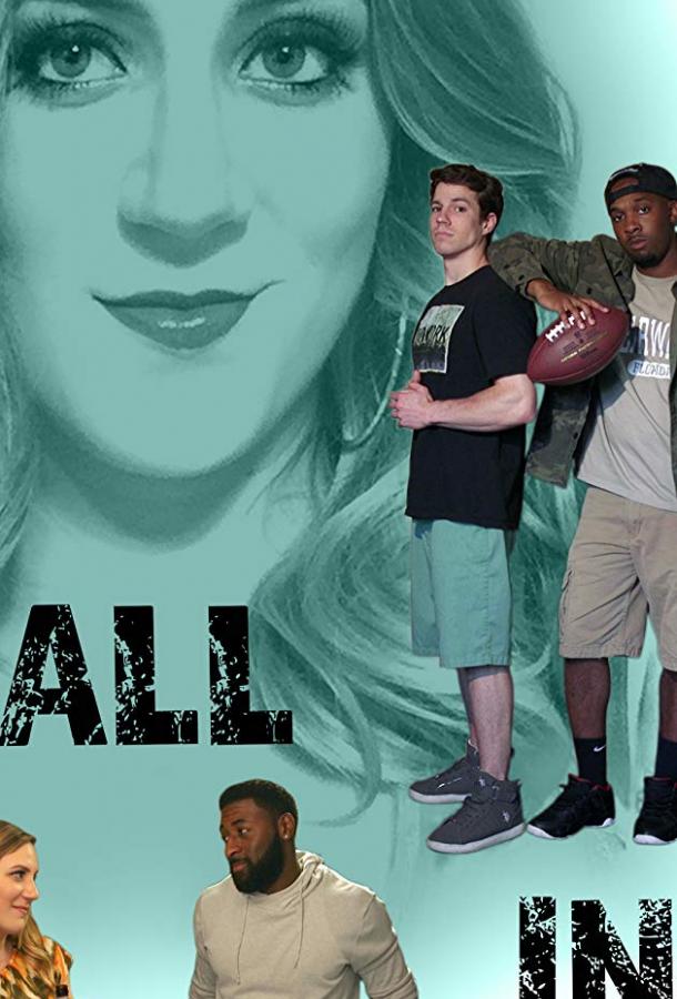 Постер к Я за нас (2017)
