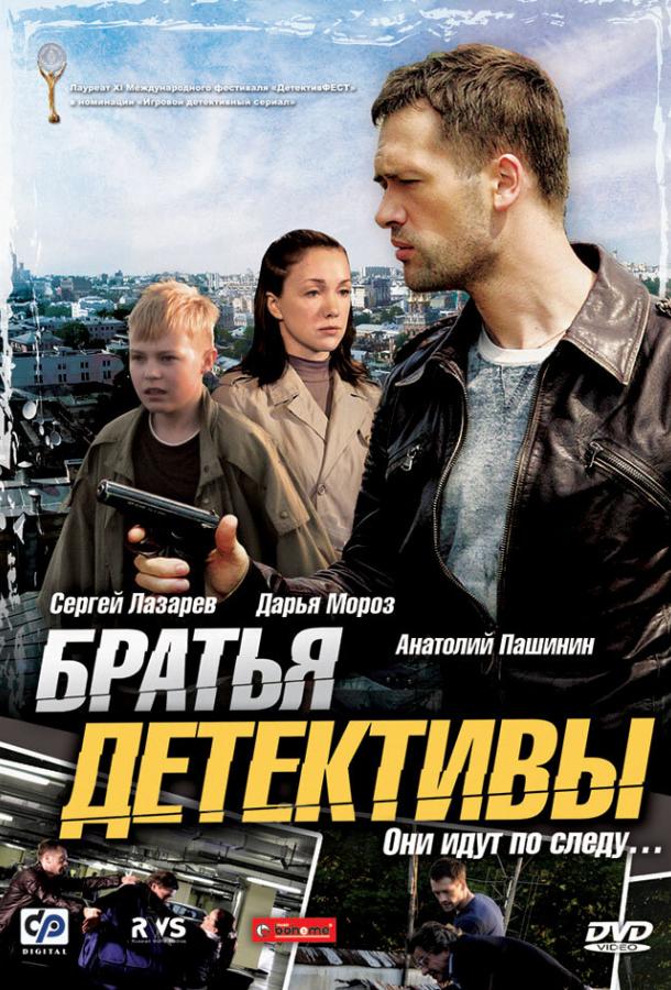 Постер к Братья детективы (1 сезон)