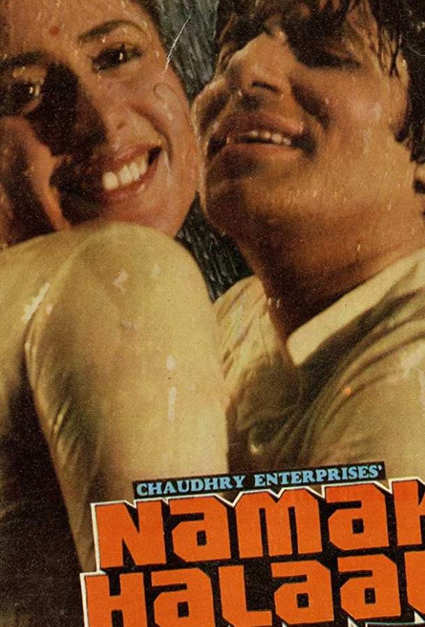 Постер к Преданный слуга (1982)