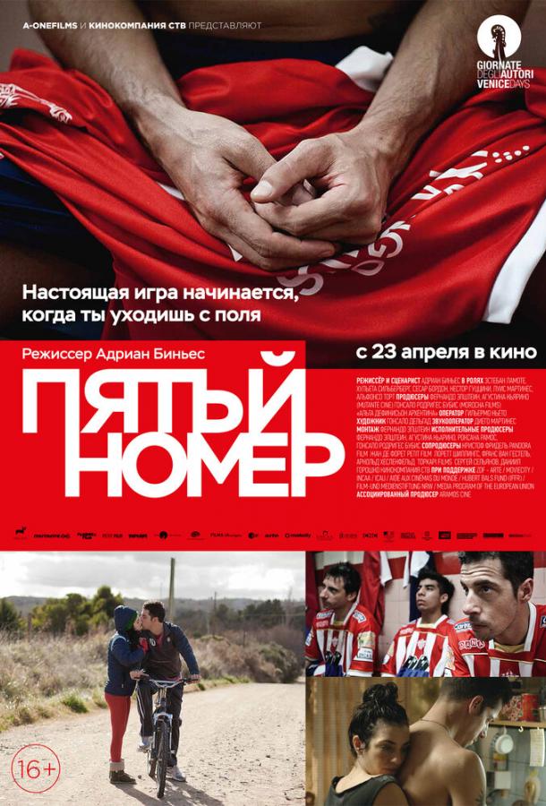 Постер к Пятый номер (2014)