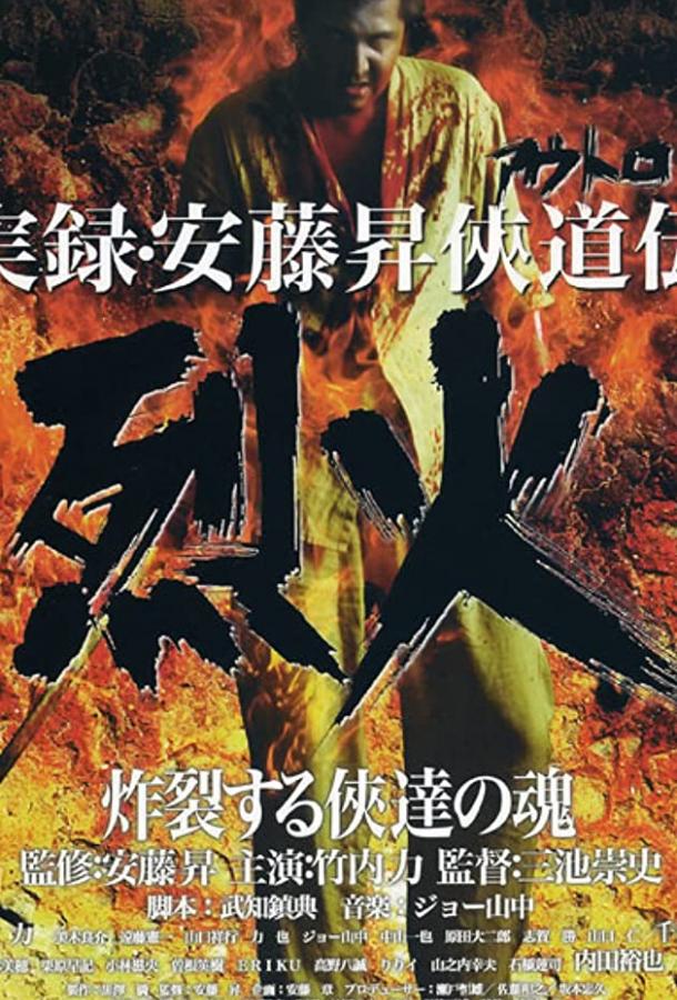 Постер к Очень опасный преступник: Рекка (2002)