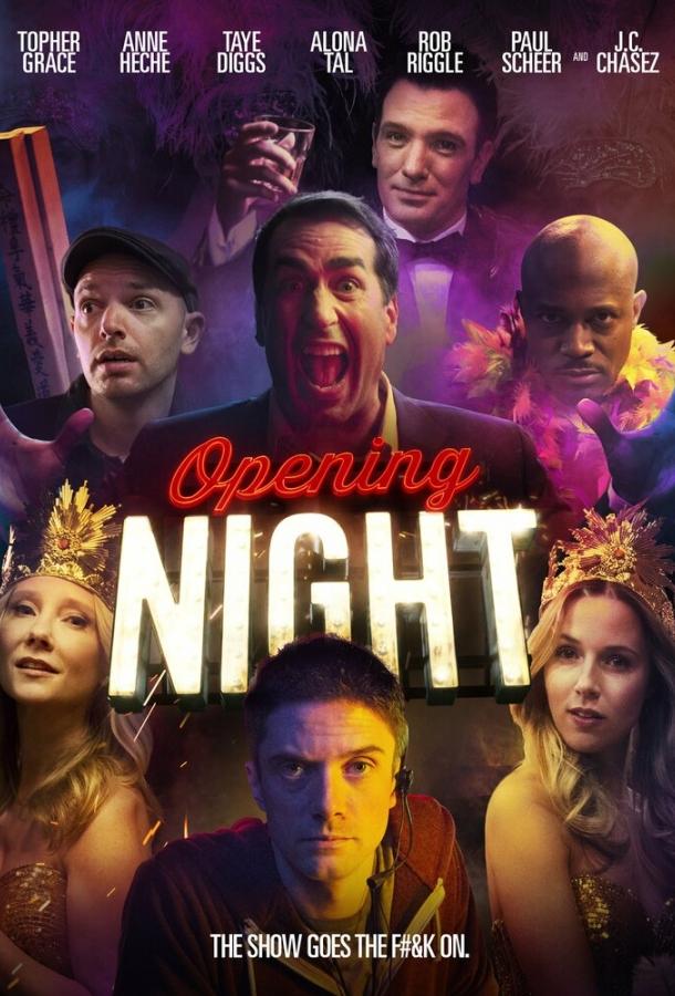 Постер к Премьера (2016)