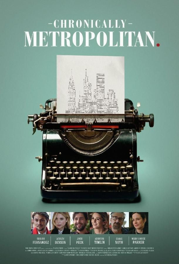 Постер к Любовь к большому городу (2016)