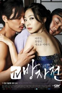Постер к Слуга. Правдивая история Пан-джа (1 сезон)