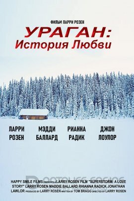 Постер к Ураган: история любви (2019)